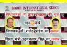 अब खैर नहीं ! विधानसभा में बोधि इंटरनेशनल स्कूल में विद्यार्थी की प्रताड़ना व आत्महत्या के प्रयास की गूंज, जानें- विधायक राजेंद्र पांडेय के सवाल पर क्या बोले शिक्षा मंत्री उदयप्रताप सिंह