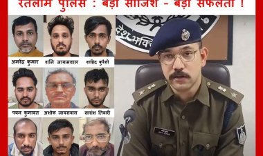 बड़ी साजिश – बड़ी सफलता ! रतलाम से कंबोडिया और कनाडा तक जुड़े साइबर धोखाधड़ी के तार, 28 दिन डिजिटल अरेस्ट रख रिटायर्ड प्रोफेसर से ठगे 1.34 करोड़ रुपए