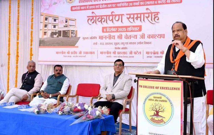 लोकार्पण समारोह ! अपने वादे को पूर्ण करना मध्यप्रदेश शासन की कार्यशैली- कैबिनेट मंत्री चेतन्य काश्यप