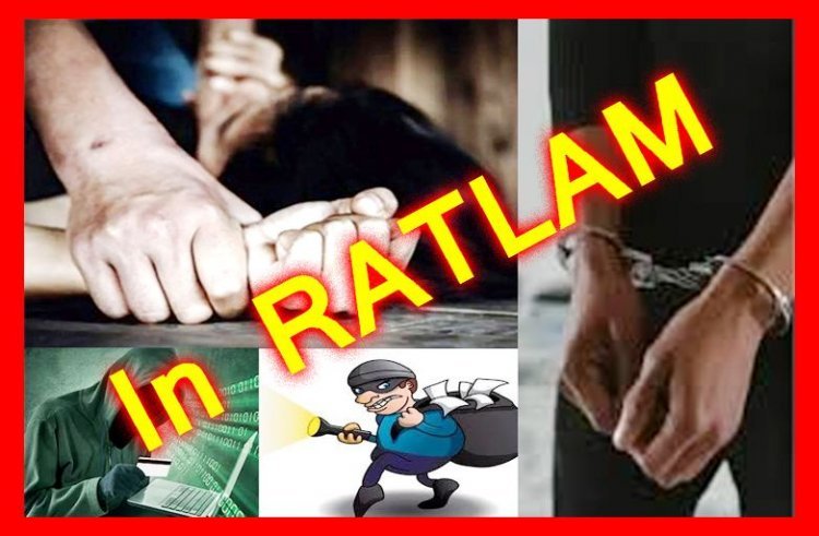 रतलाम में पूजा-पाठ के नाम पर ऑनलाइन धोखाधड़ी, बलात्कार और लूट-पाट के 4 आरोपी गिरफ्तार, कोई सात माह तो कोई तीन वर्ष से था फरार