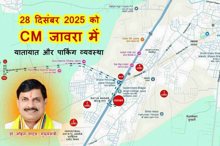 मुख्यमंत्री और विधानसभा अध्यक्ष 28 दिसंबर को जावरा में, डॉ. लक्ष्मीनारायण पांडेय की प्रतिमा का लोकार्पण करेंगे, जानिए- क्या रहेगी यातायात और पार्किंग की व्यवस्था