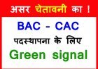 आंदोलन की चेतावनी का असर ! नए BAC और CAC की पदस्थापना के लिए मिली हरी झंडी, 4 वर्ष पूरे कर चुके शिक्षकों को कार्यमुक्त करने का आदेश