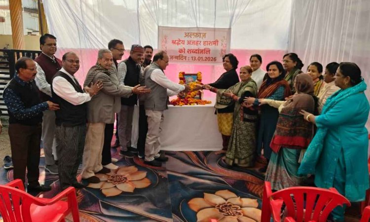 गूंजे ‘अल्फ़ाज़’ ! साहित्यकार अज़हर हाशमी को विचारों और कविताओं से दी श्रद्धांजलि, उनके रचनात्मक अवदान, मानवीय मूल्यों व कार्यों का स्मरण भी किया