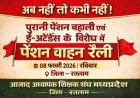 रतलाम में आंदोलन आज ! पुरानी पेंशन और ई-अटेंडेंस की टेंशन के विरोध में शिक्षक उतरेंगे सड़क पर, वाहन रैली निकाल कर सौंपेंगे ज्ञापन