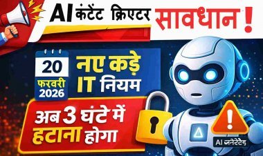 AI पर सरकारी पहरा ! AI से कंटेंट बनाने वाले पहले जान लें IT नियमों में हुए ये बदलाव, वरना जान पड़ सकता है जेल