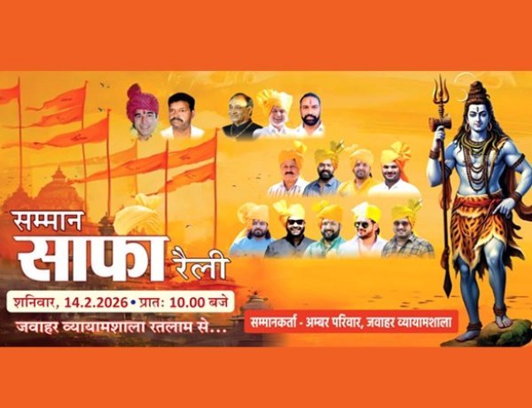 धर्म संस्कृति : महाशिवरात्रि पर 14 फरवरी को निकलेगी भव्य 'सम्मान साफा वाहन रैली', दौलत पहलवान करेंगे नेतृत्व, भक्तों को 20 से अधिक उस्ताद बांधेंगे साफा