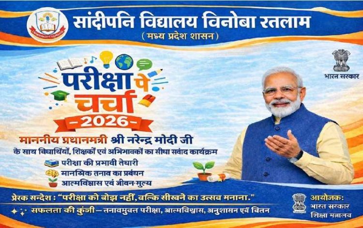 सान्दीपनि विद्यालय में परीक्षा पे चर्चा का लाइव प्रसारण, 250 से अधिक विद्यार्थी हुए शामिल, PM मोदी के संदेशों को आत्मसात करने का लिया संकल्प